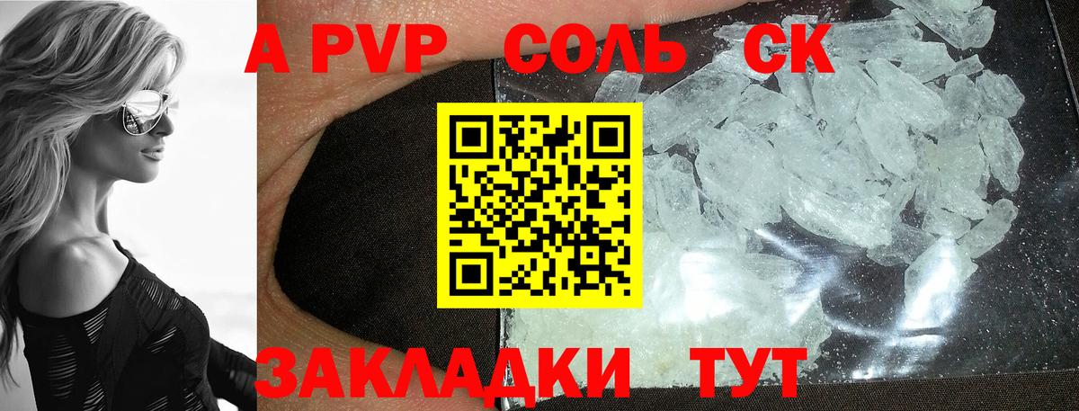 А ПВП  A PVP VHQ  A-PVP Соль  Вход с VPN  Узловая  Альфа ПВП Crystall 