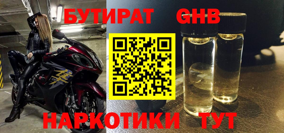 Бутират бутандиол Узловая
