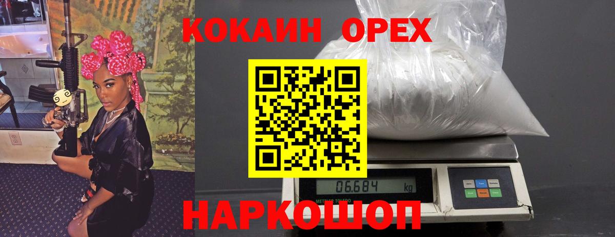 Кокаин 97% Узловая