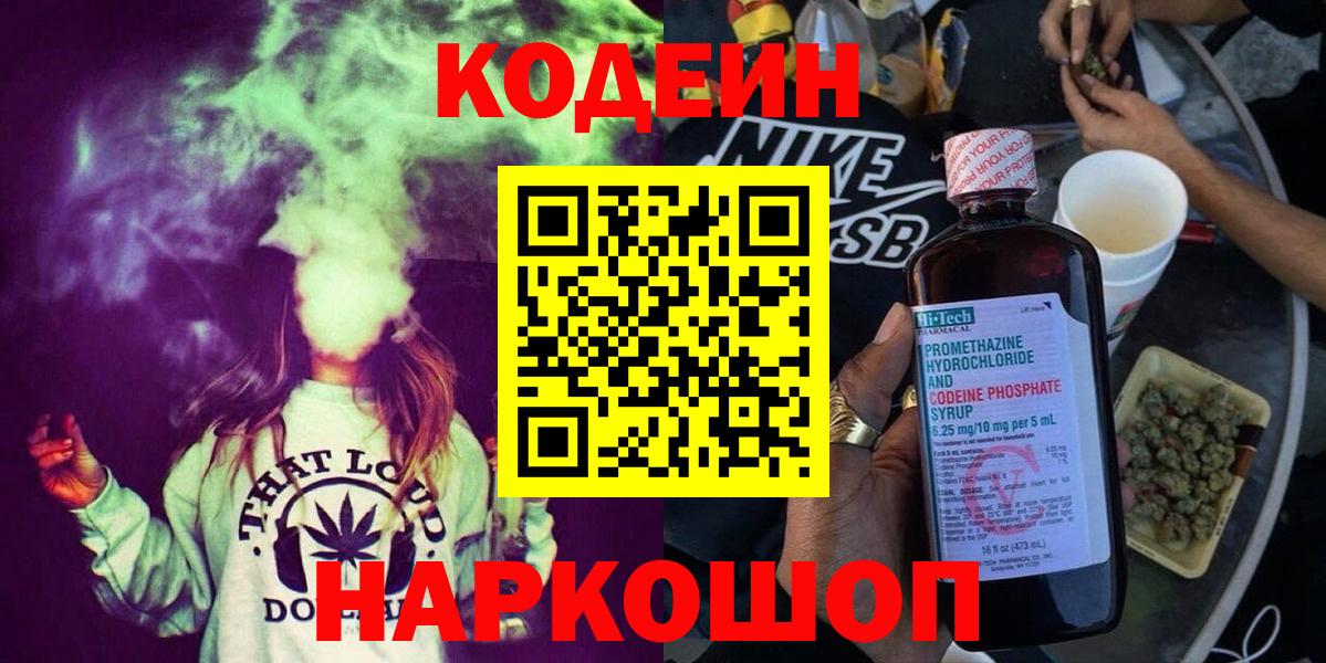 Узловая  Кодеин Purple Drank  цены наркотик  Codein Purple Drank  Вход с VPN 
