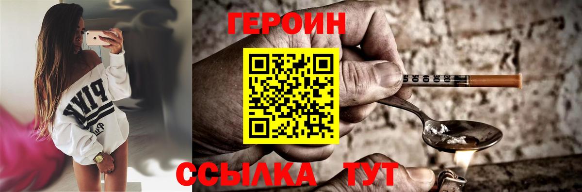 ГЕРОИН Heroin Узловая